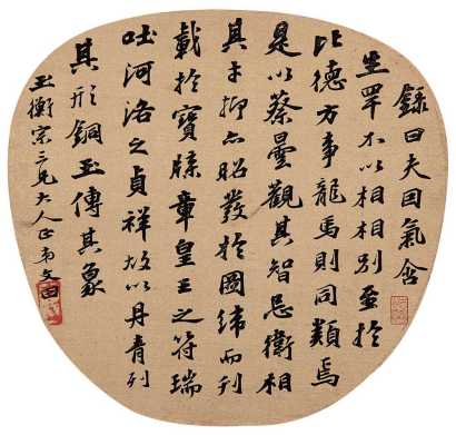 李文田 戊辰（1868年）作 书法 镜心